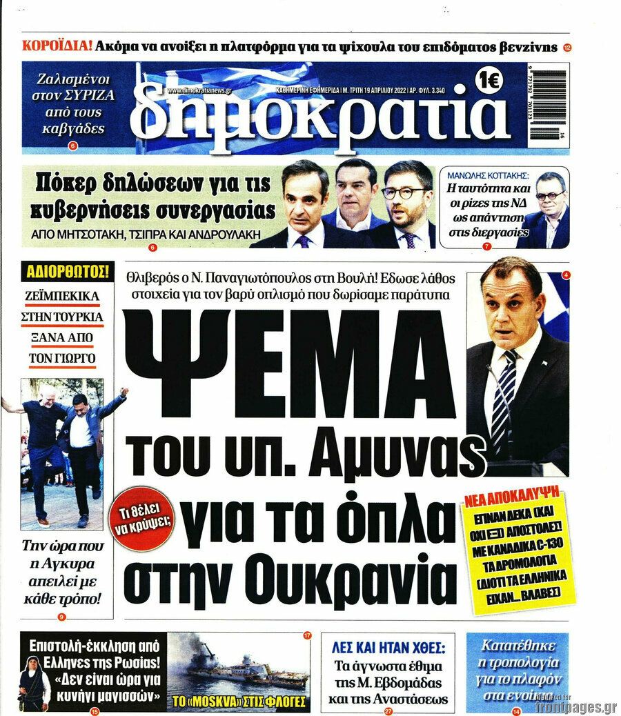 Δημοκρατία