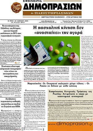 Πρωτοσέλιδο Εφημερίς Δημοπρασιών