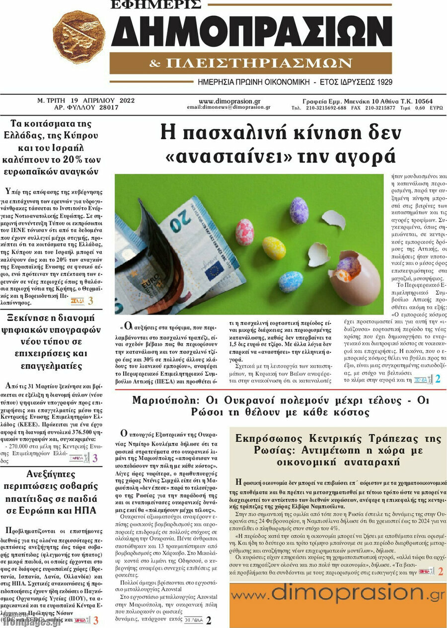 Εφημερίς Δημοπρασιών