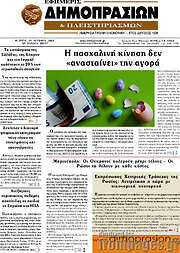 /Εφημερίς Δημοπρασιών