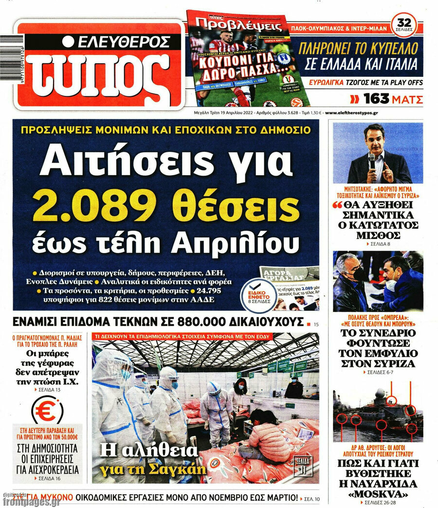Ελεύθερος Τύπος