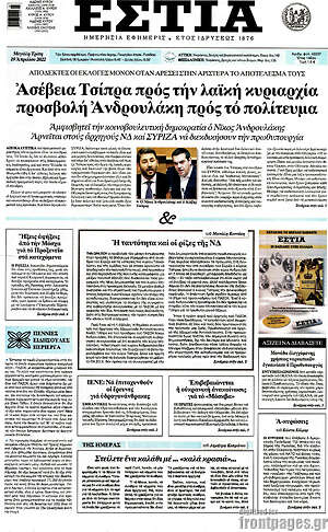 Πρωτοσέλιδο εφημερίδας Εστία - protoselida