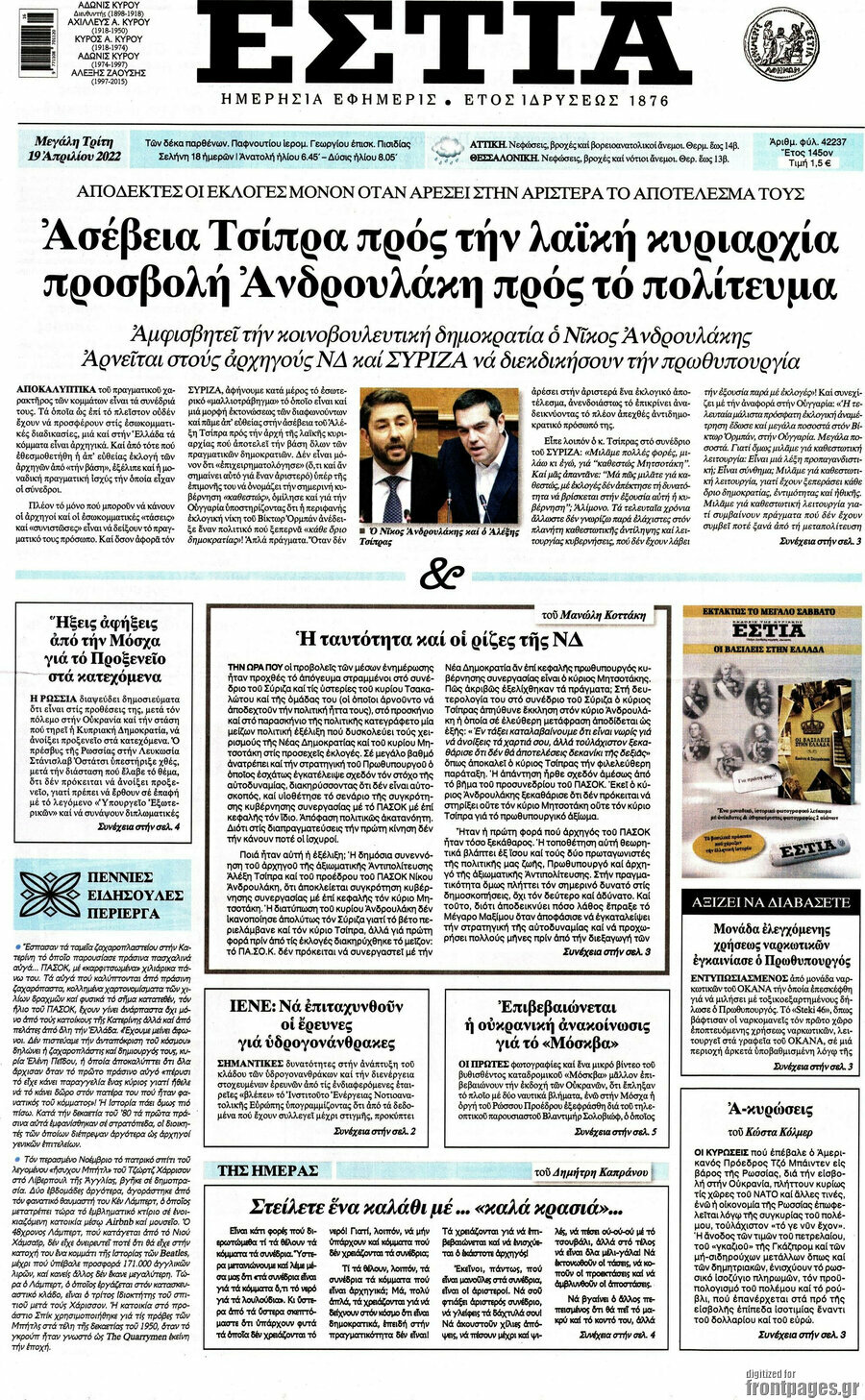 Εστία