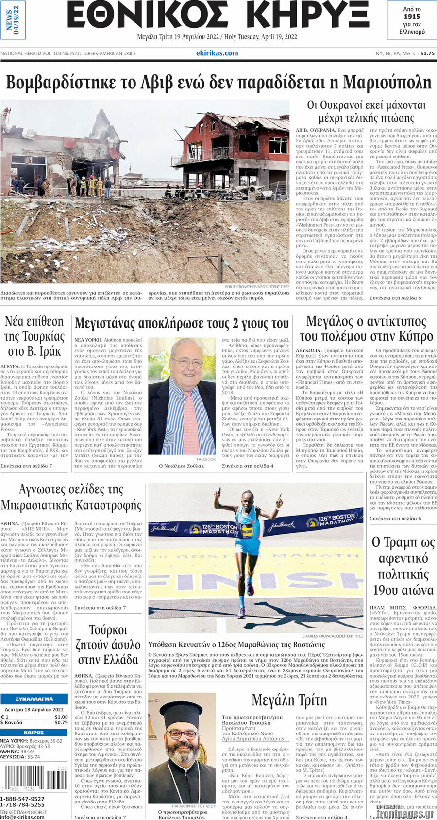 Εθνικός Κήρυξ