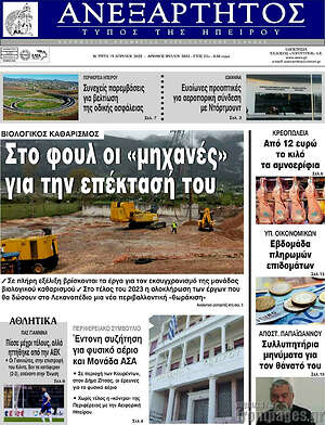 Πρωτοσέλιδο Ανεξάρτητος