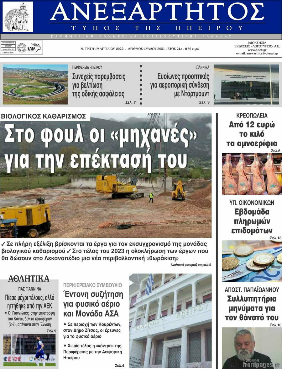 Ανεξάρτητος