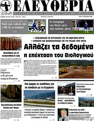 Πρωτοσέλιδο Ελευθερία