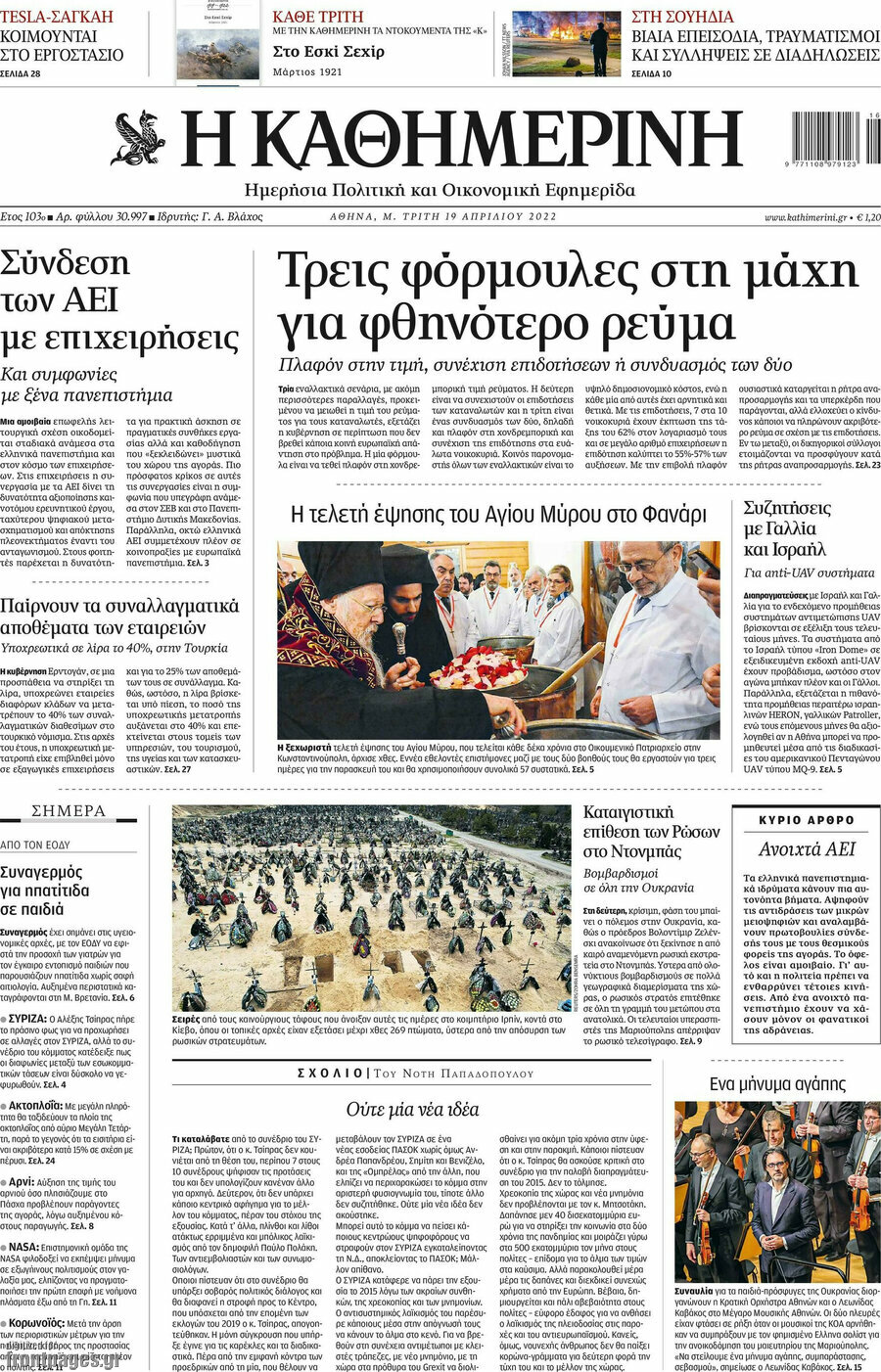 Η Καθημερινή