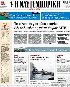 Η Ναυτεμπορική: Το πλαίσιο για "fast track" αδειοδοτήσεις νέων έργων ΑΠΕ