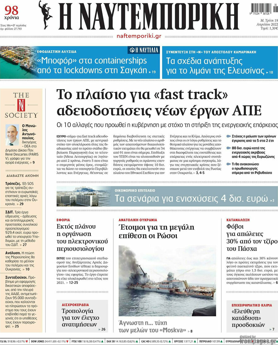 Η Ναυτεμπορική