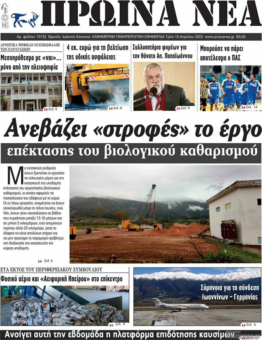 Πρωινά νέα