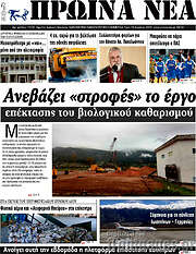 /Πρωινά νέα