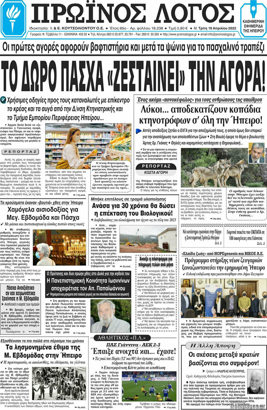 Πρωινός Λόγος