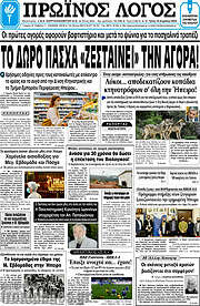 /Πρωινός Λόγος