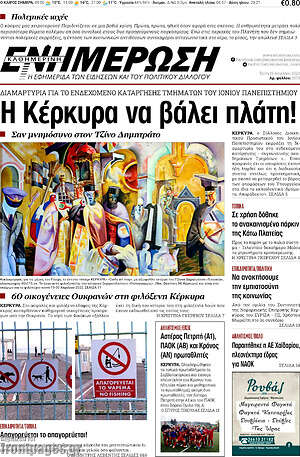 Πρωτοσέλιδο Ενημέρωση