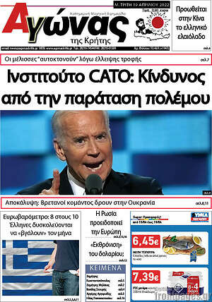 Πρωτοσέλιδο Αγώνας της Κρήτης