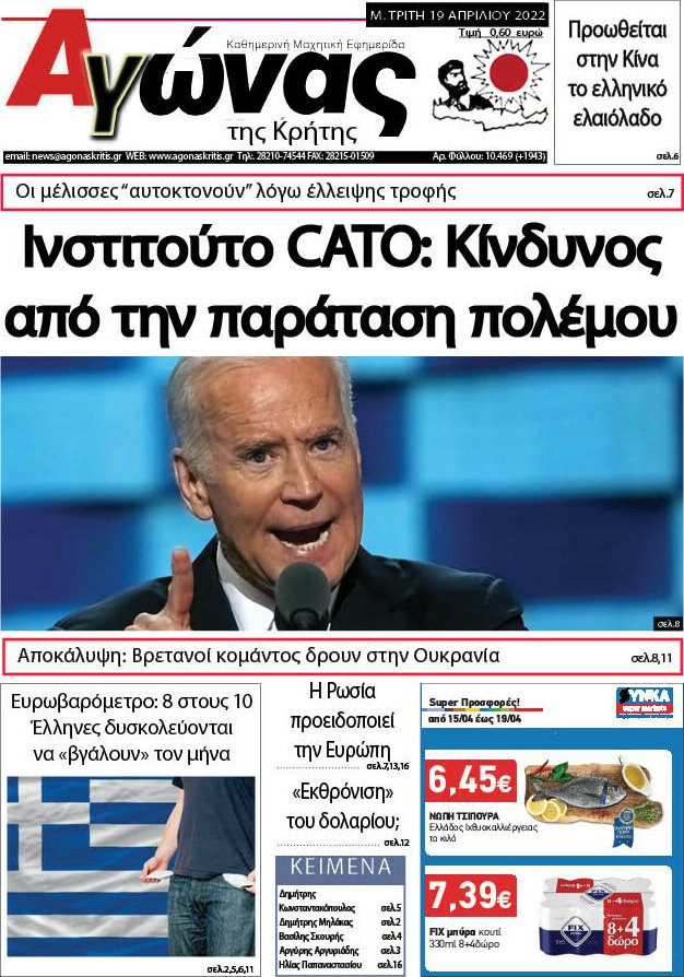 Αγώνας της Κρήτης