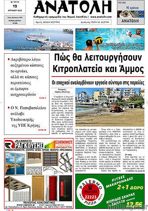 Πρωτοσέλιδο Ανατολή