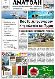 /Ανατολή
