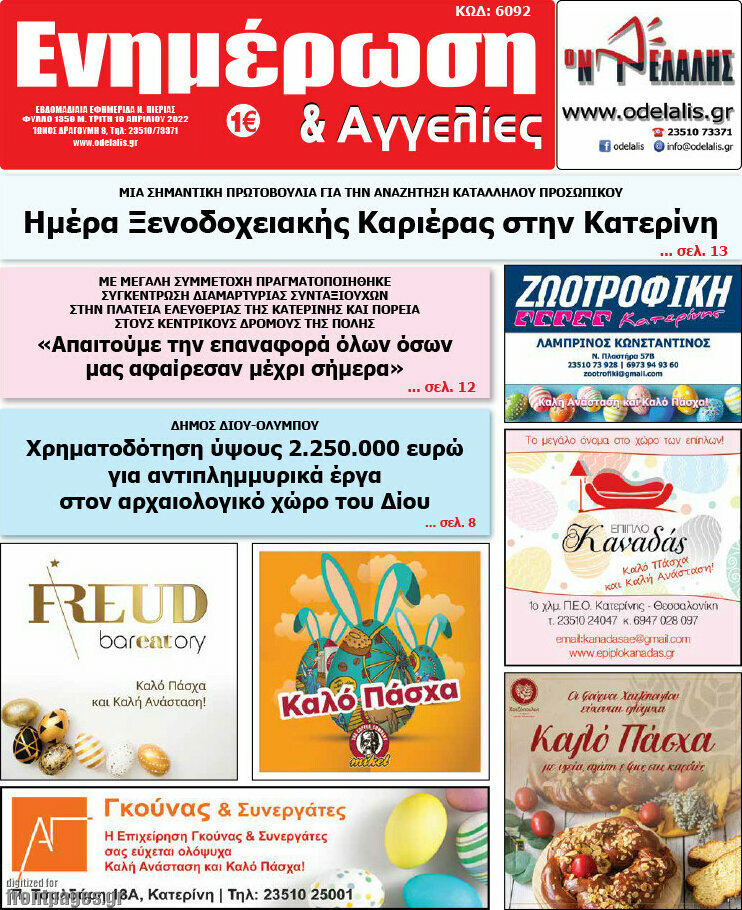 Ενημέρωση και Αγγελίες