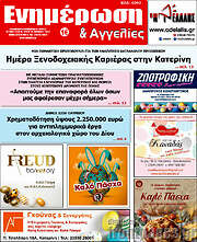 /Ενημέρωση και Αγγελίες