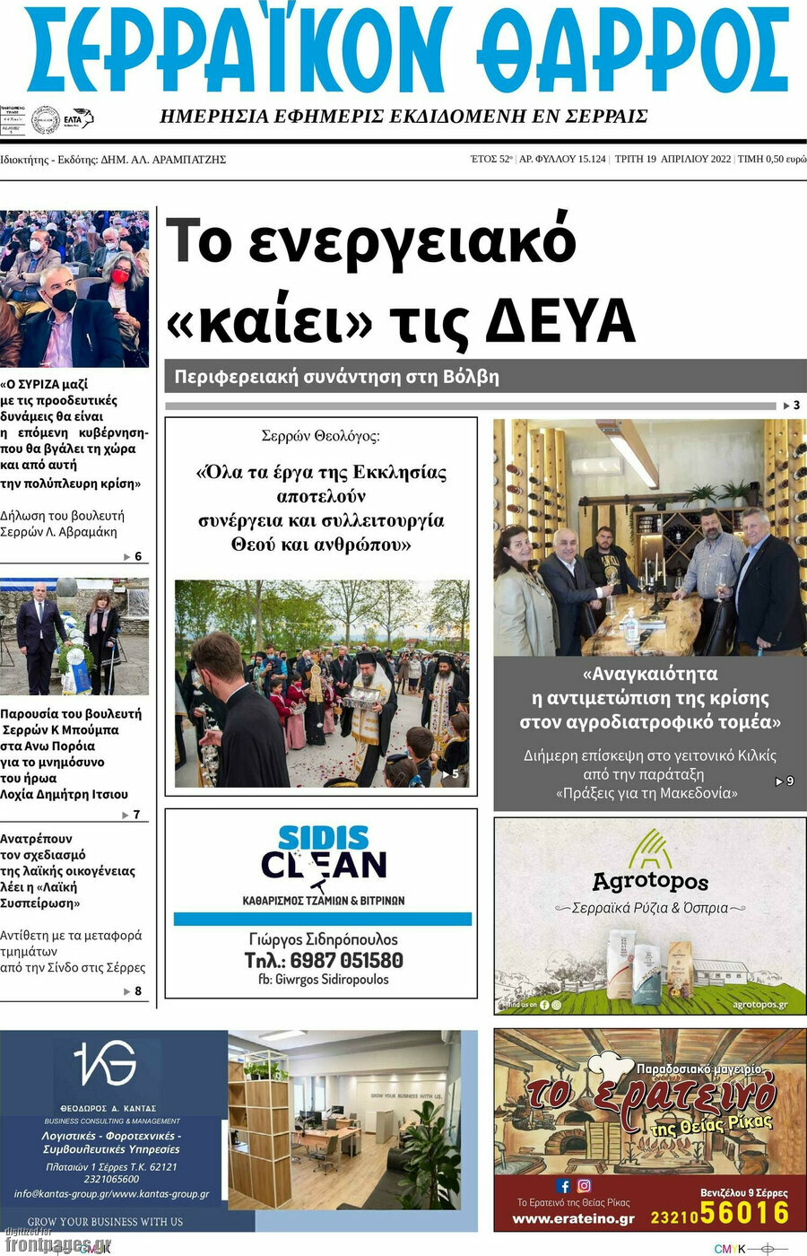 Σερραϊκόν Θάρρος