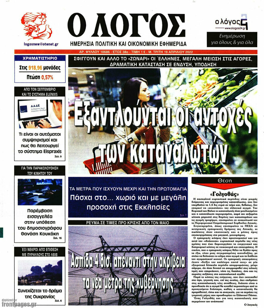 Ο Λόγος