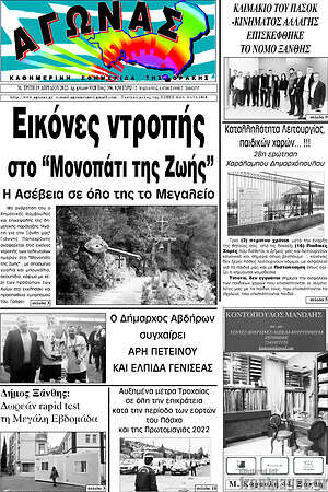 Πρωτοσέλιδο Αγώνας