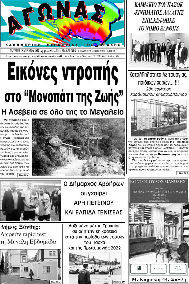 Αγώνας