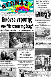/Αγώνας