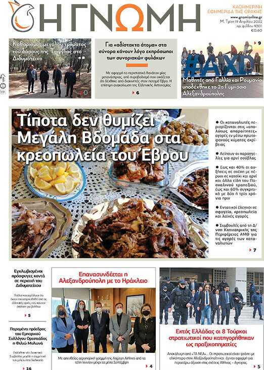 Η Γνώμη