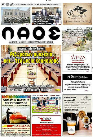 Πρωτοσέλιδο Λαός