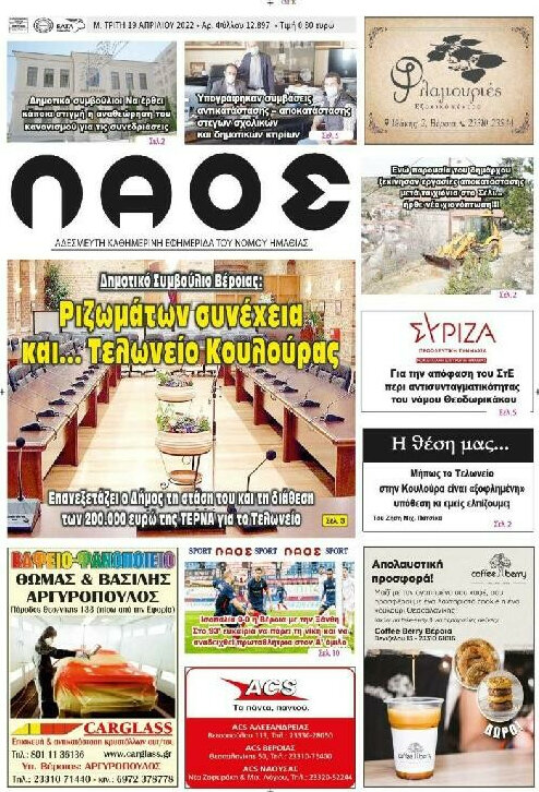 Λαός