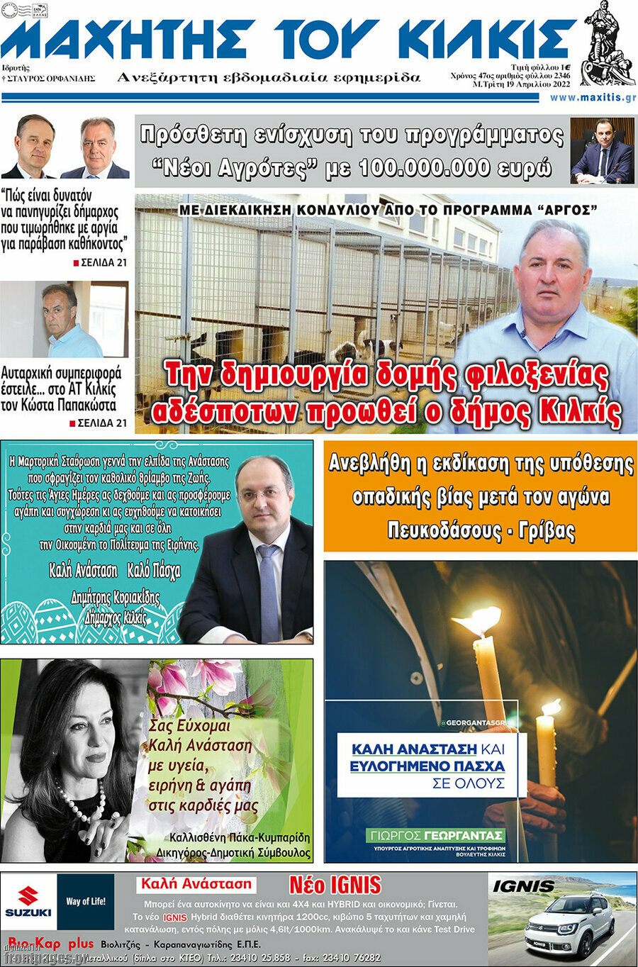 Μαχητής του Κιλκίς
