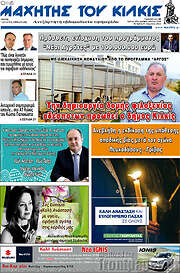 /Μαχητής του Κιλκίς