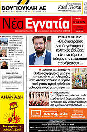 /Νέα Εγνατία