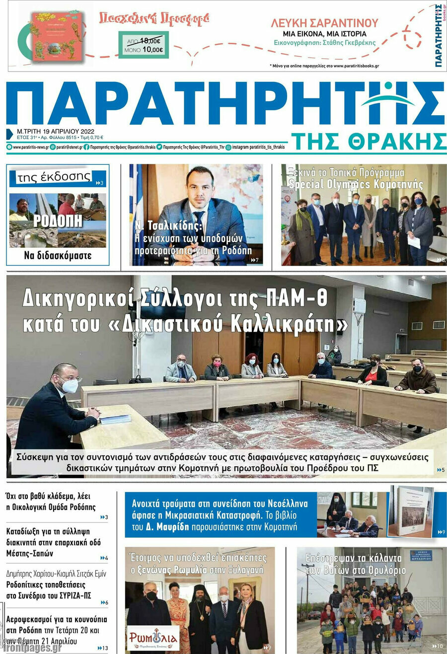 Παρατηρητής