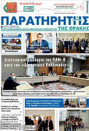 /Παρατηρητής