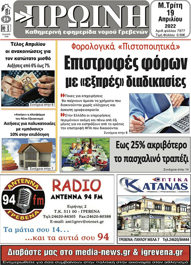 Πρωινή Γρεβενών