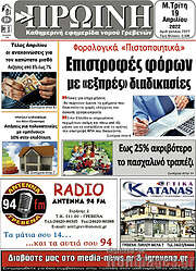 /Πρωινή Γρεβενών