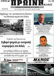 /Πρωινή του Κιλκίς