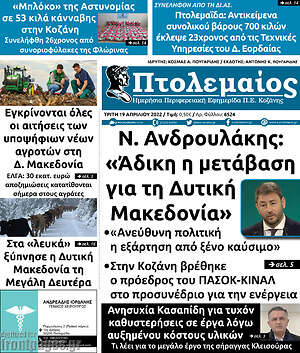 Πρωτοσέλιδο Πτολεμαίος