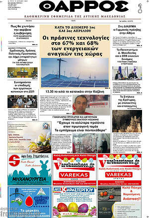 Πρωτοσέλιδο Θάρρος