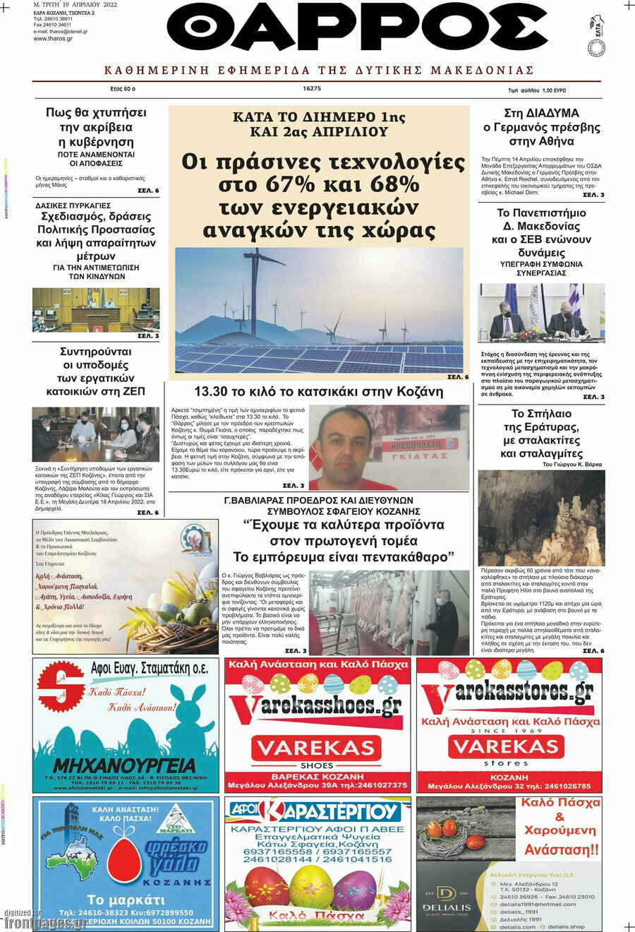 Θάρρος