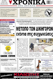 /Χρονικά της Δράμας