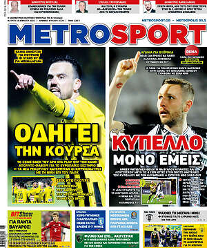 Πρωτοσέλιδο εφημερίδας MetroSport - protoselida