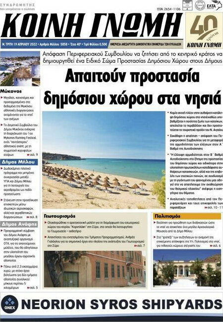 Κοινή Γνώμη
