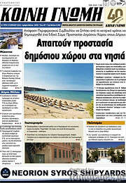 /Κοινή Γνώμη