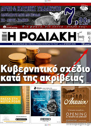 Πρωτοσέλιδο Η Ροδιακή