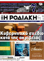 /Η Ροδιακή